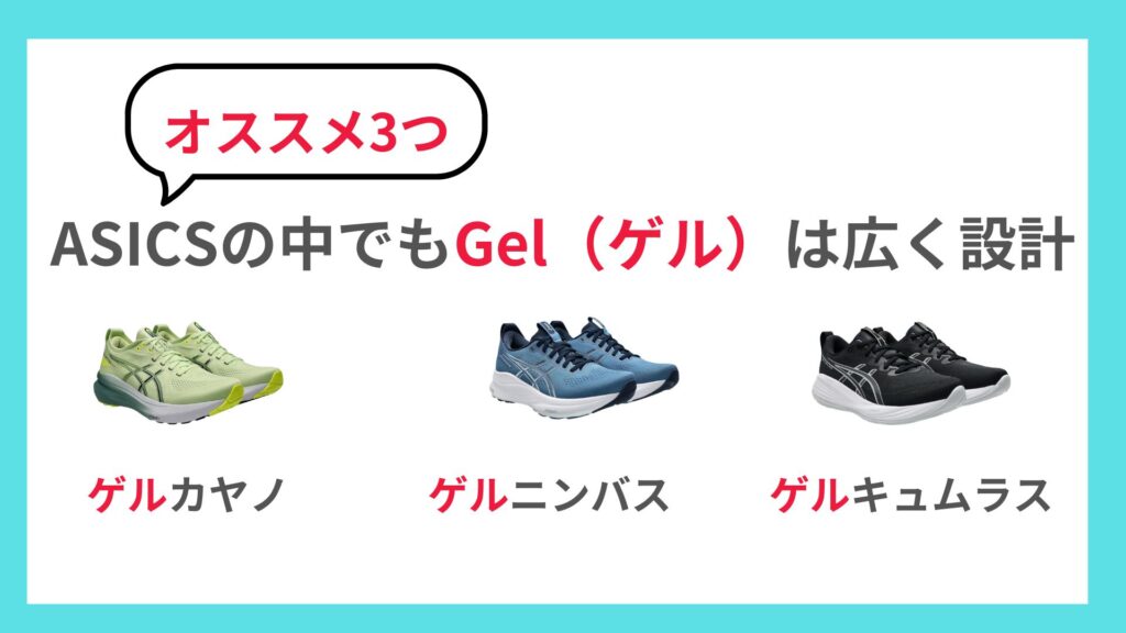 アシックス外反母趾ランニングシューズ