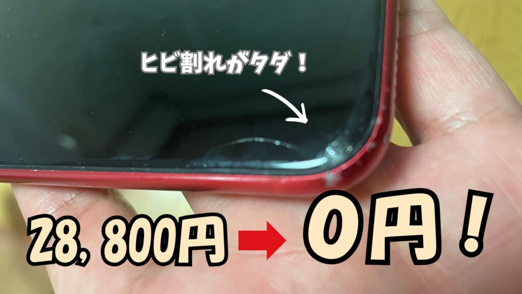 モバイル保険請求してみた画像