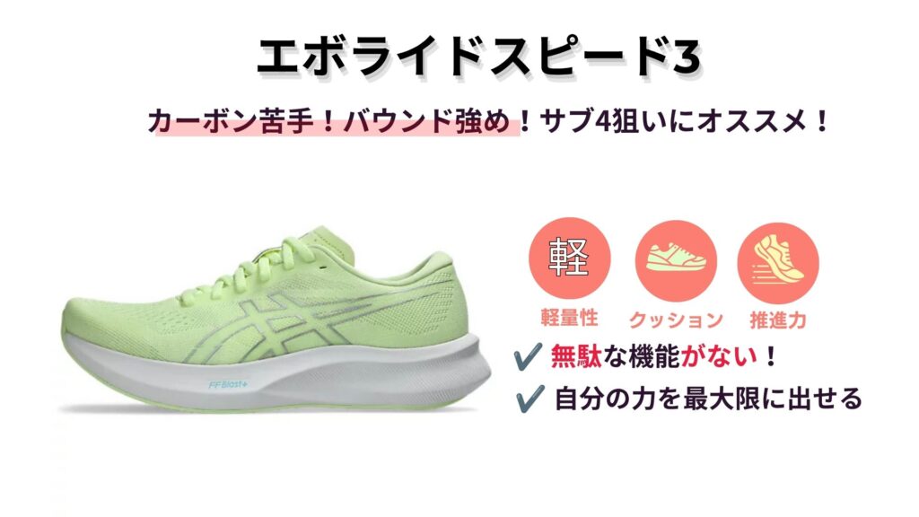 エボライドスピード3
