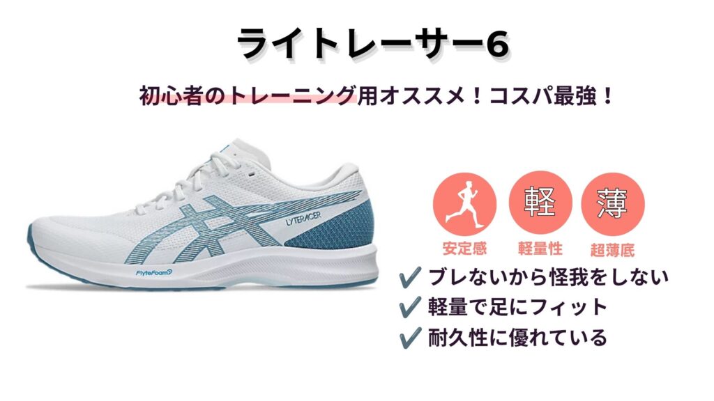 ライトレーサー6