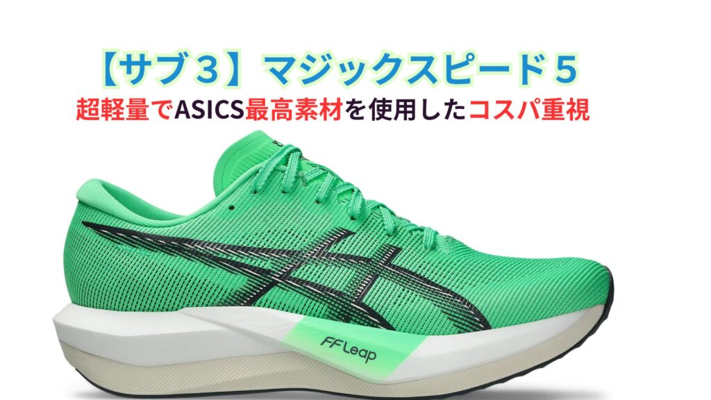 マジックスピード5