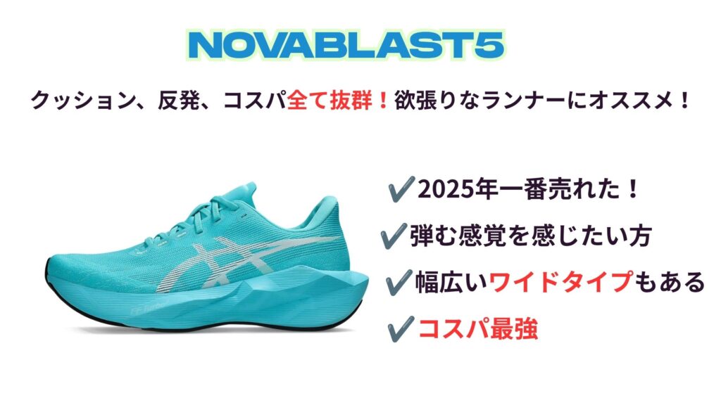 NOVABLAST5