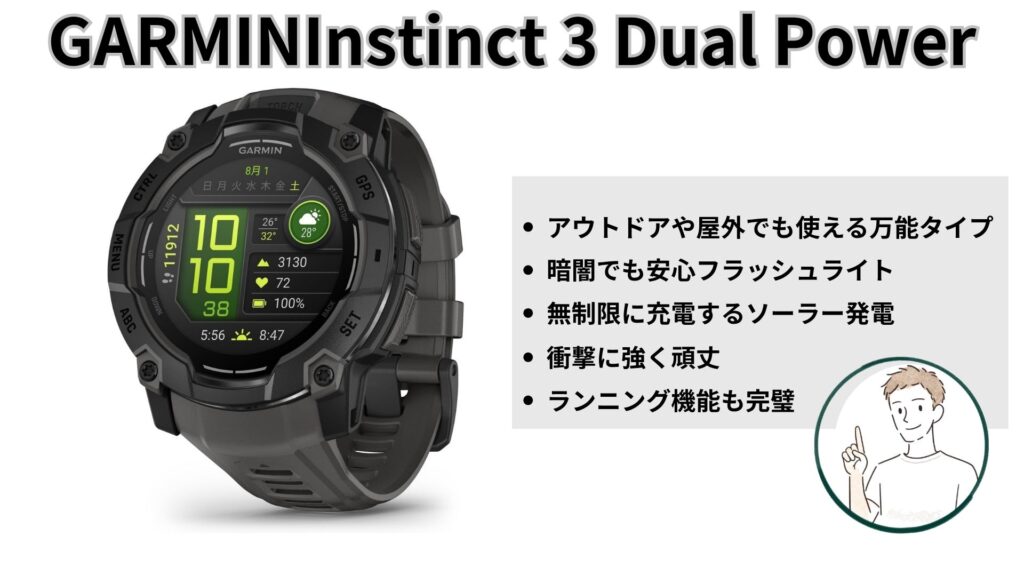 GARMINInstinct3 Dual Power購入ガイド