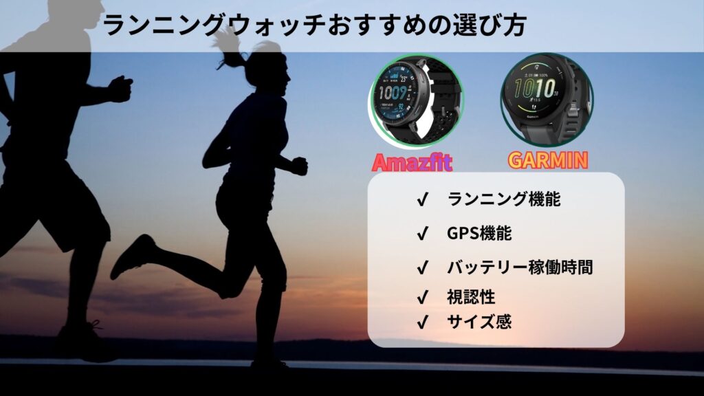 【Amazfit】VS【GARMIN】ランニング用としての選び方