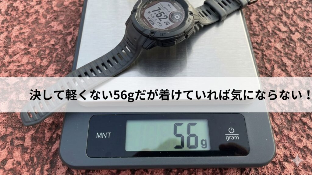 ガーミンインスティンクト重さ