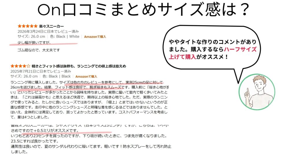 オンサイズ感口コミまとめ