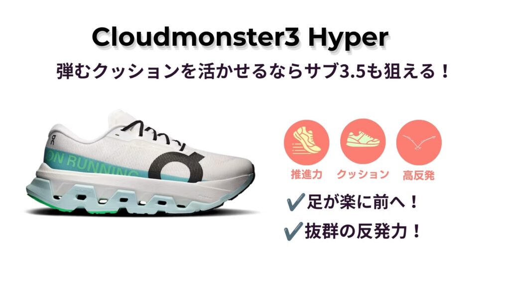 Cloudmonster 3Hyper