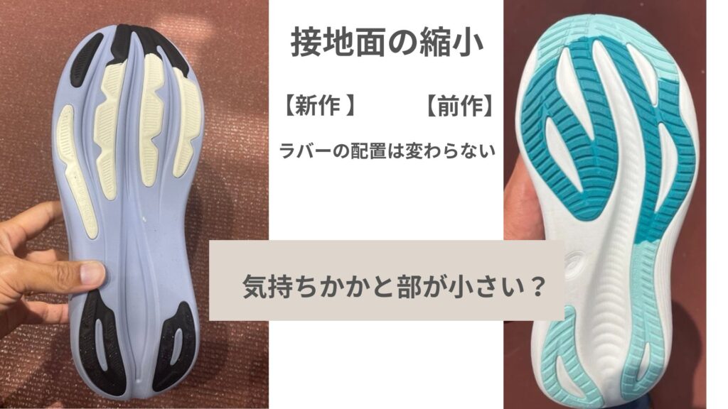 縮小されたゲルニンバス28のアウトソール