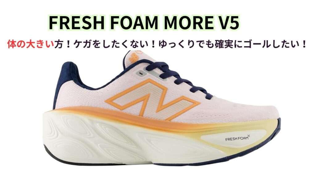 Fresh Foam More v6