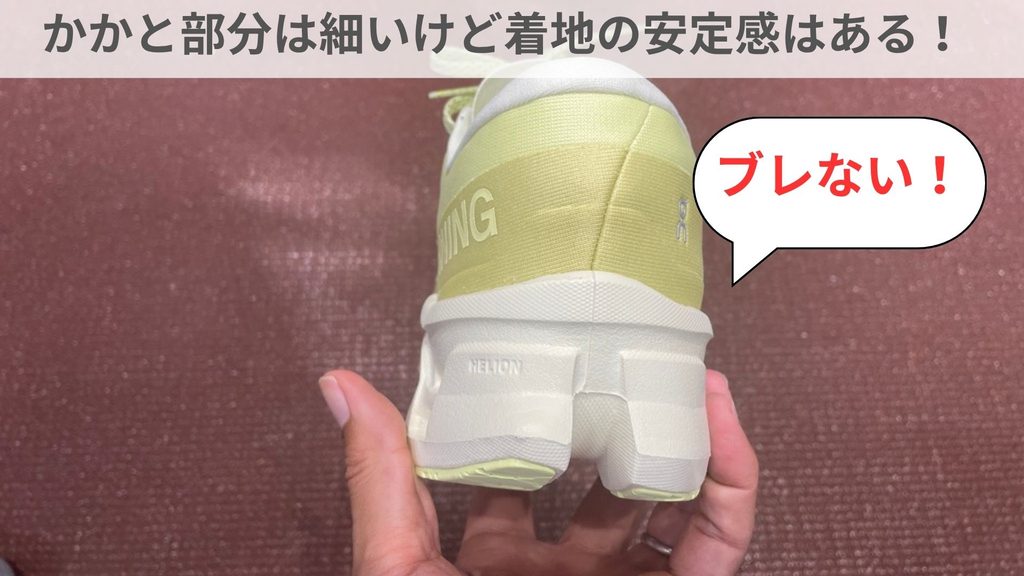 Cloudmonster3の安定感