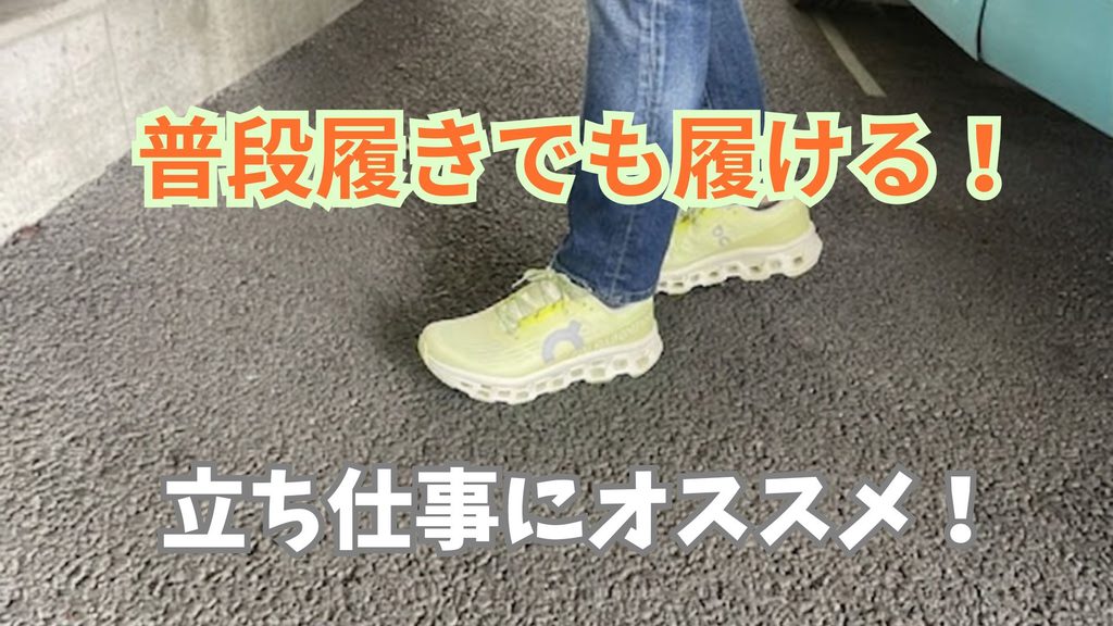 On(オン)立ち仕事にオススメ