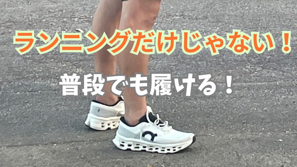 On(オン)普段履き