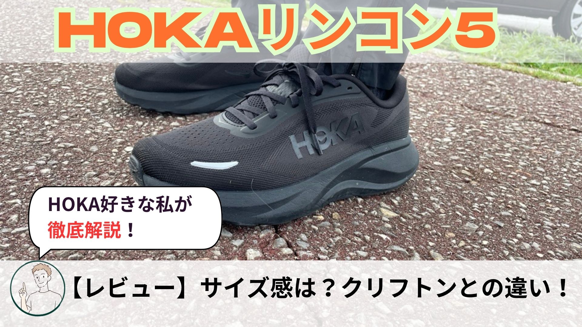 ホカリンコン5レビュー