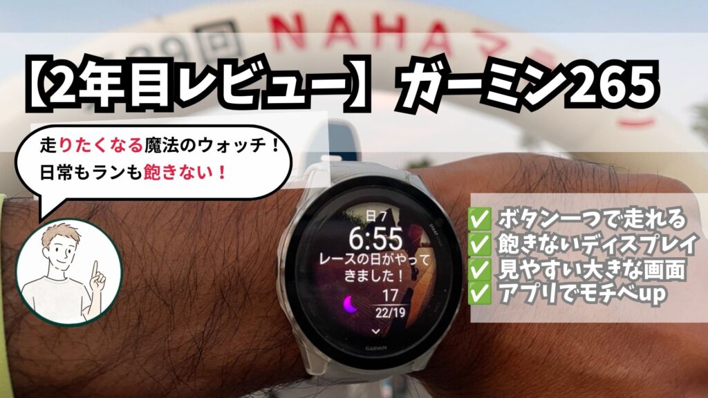 ガーミン265レビュー