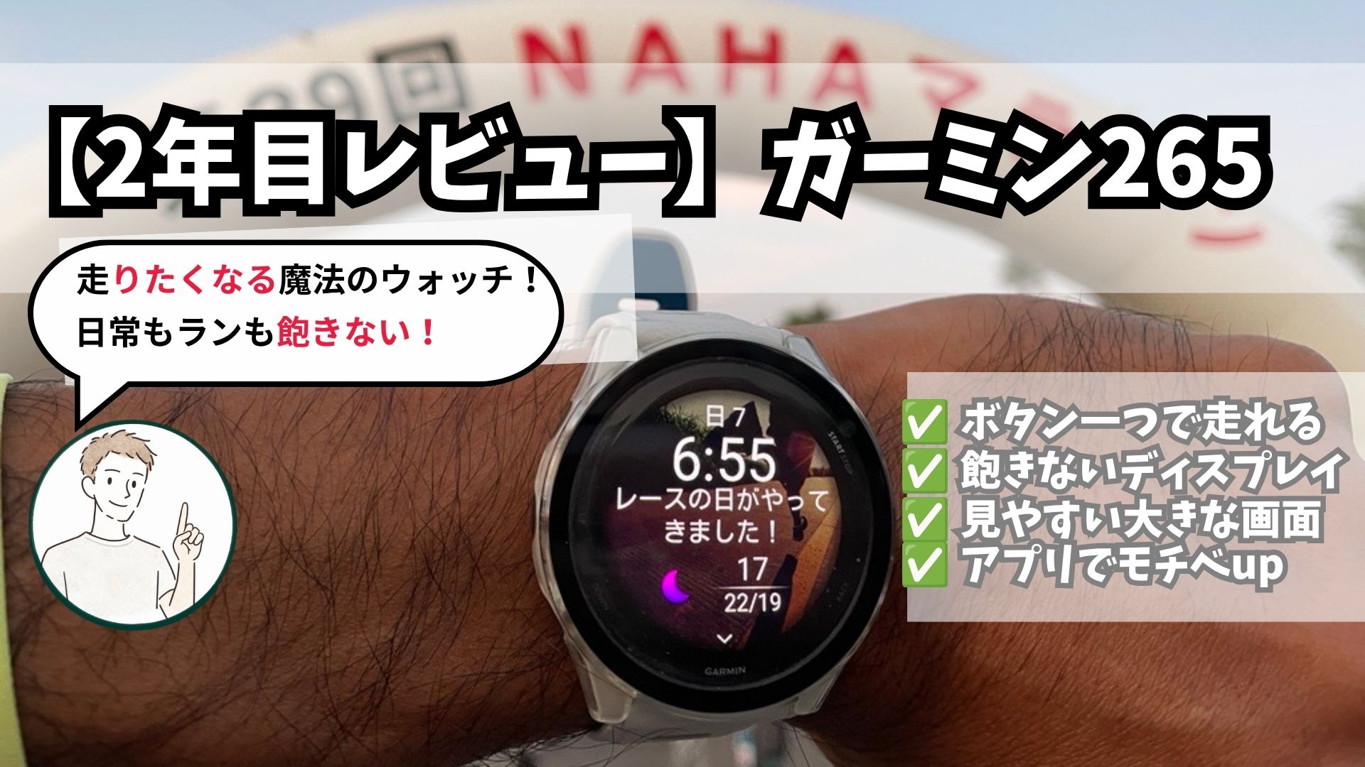 ガーミン265レビュー