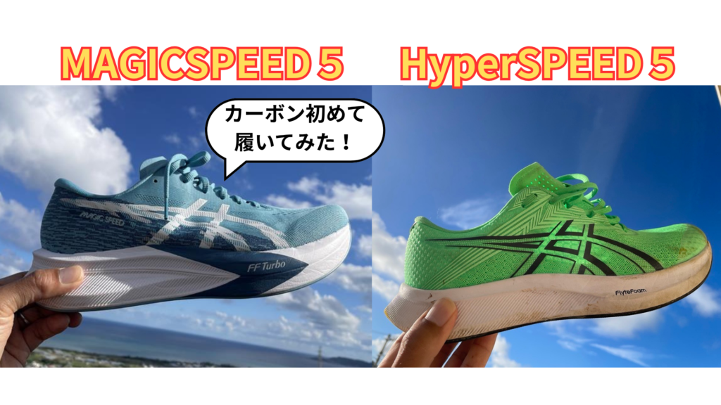 マジックスピードとハイパーSPEED違い