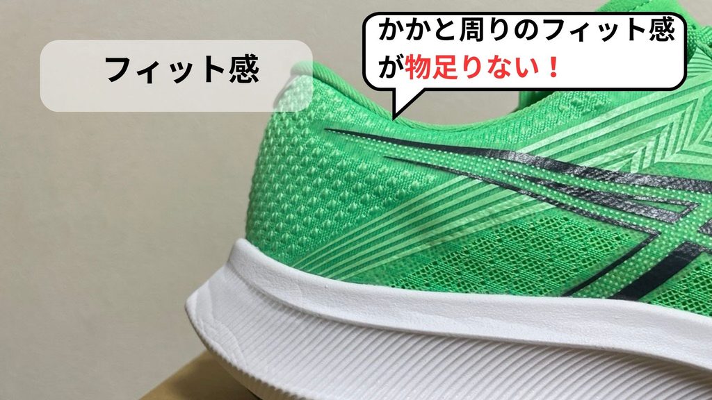 HyperSPEED5気になる点